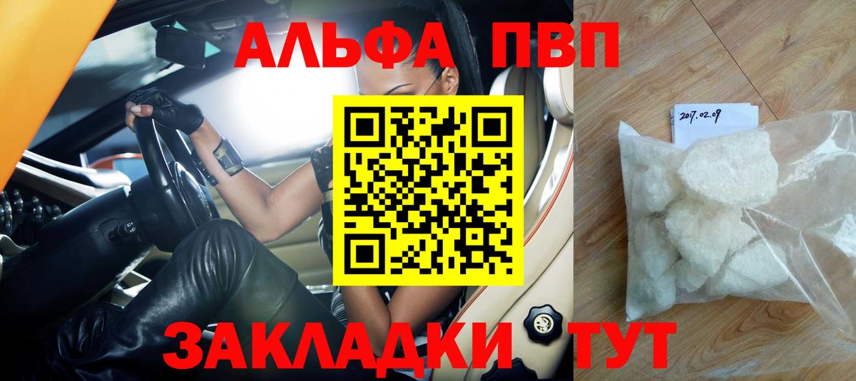 Буйнакск  A PVP Соль  Alfa_PVP кристаллы  Вход с VPN 