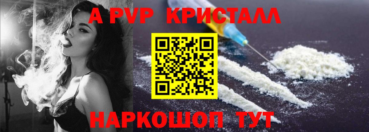А ПВП кристаллы Буйнакск