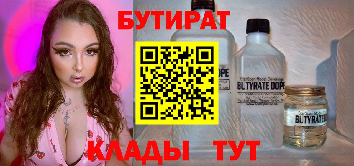 Бутират вода  Вход с VPN  Буйнакск 
