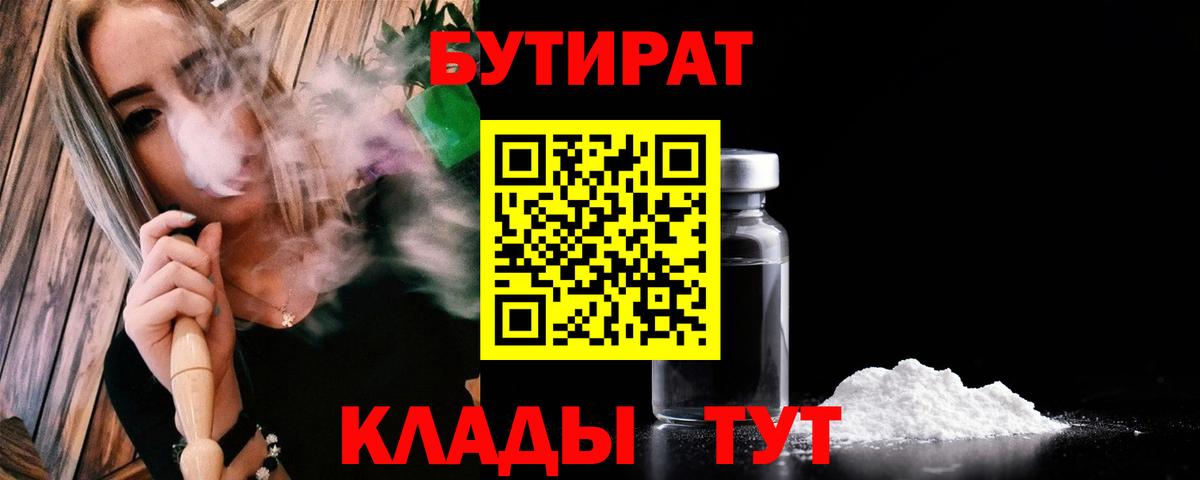 БУТИРАТ BDO Буйнакск