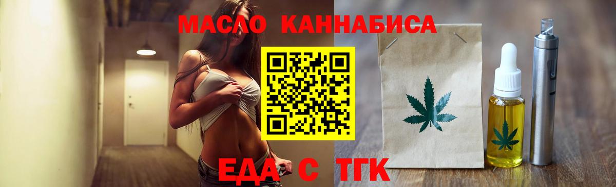 Еда ТГК конопля  Вход с VPN  Буйнакск 