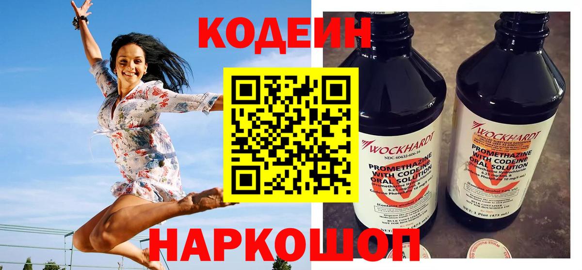 Буйнакск  Codein Purple Drank  Кодеиновый сироп Lean напиток Lean (лин)  Вход с VPN 